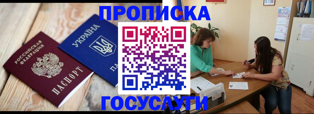 прописка для работы в Обнинске