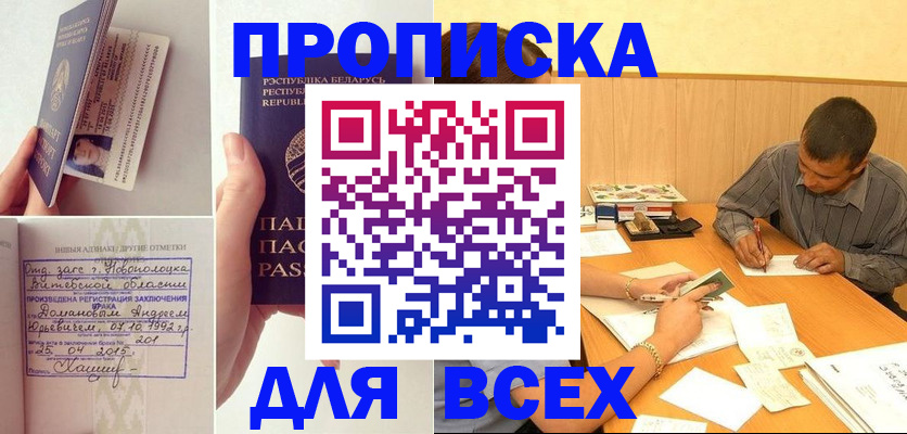 временная прописка в Обнинске
