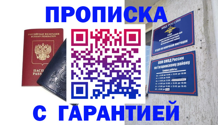 прописка ребенка в Обнинске